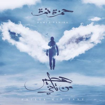 Hamza Namira - Hateer Min Tany