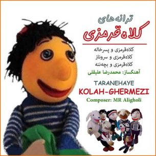 Taranehaye Kolah Ghermezi
