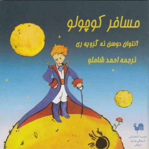 The Little Prince