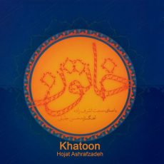 Hojat Ashrafzadeh - Khatoon