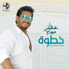 Moustafa Hagag - Khatawa