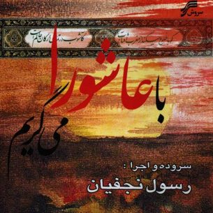 Rasool Najafian