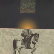 Zebh-e Noor