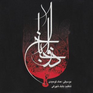 Zoljanah