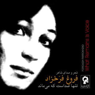 Forough Farrokhzad - Tanha Sedast Ke Mimanad
