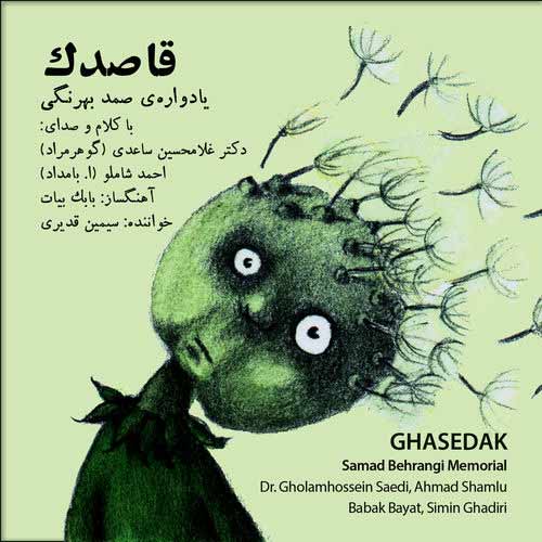Ghasedak (Yadvareye Samad Behrangi)