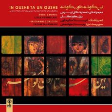 Leyla Hakim Elahi In Gushe Ta Un Gushe