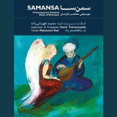 Saeid Tehranizadeh Samansa