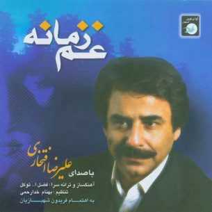 Alireza Eftekhari - Gham-e-Zamaneh
