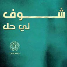Balqees Shofli Hal