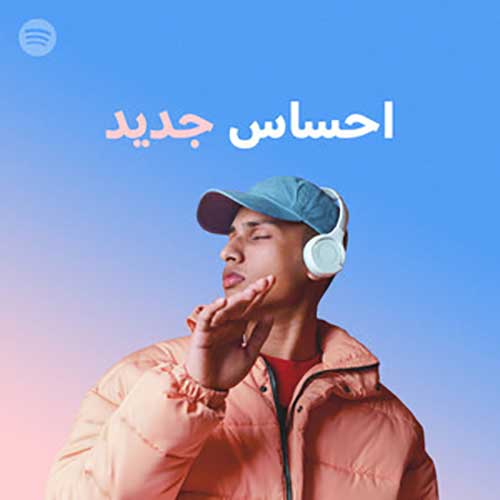Feel Good Arabic Hits