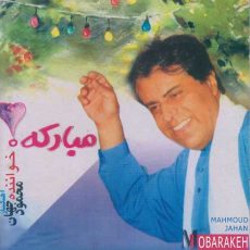 Mahmoud Jahan - Mobarakeh