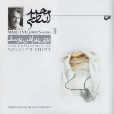 Majid Entezami - The Fragrance of Yousef's Shirt