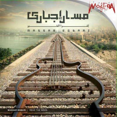Massar Egbari - E'era El Khabr