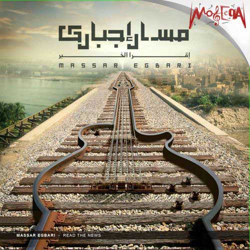 Massar Egbari - E'era El Khabr