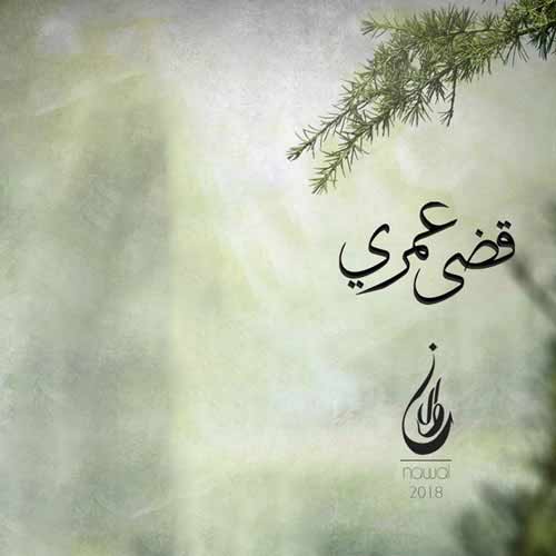 Nawal Qeda Omry