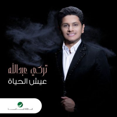 Turki Abdullah - عيش الحياة