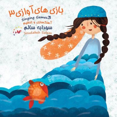 soudabeh salem singing games 3