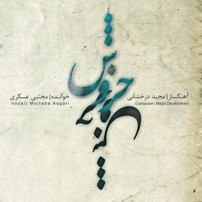 Mojtaba Asgari Khoroush