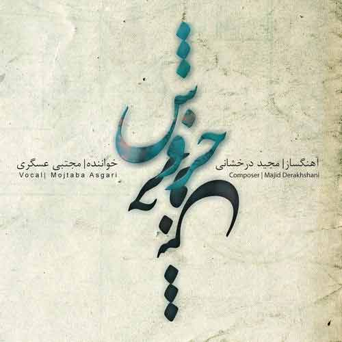 Mojtaba Asgari Khoroush