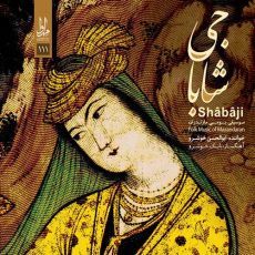Abolhasan Khoshrou - Shabaji