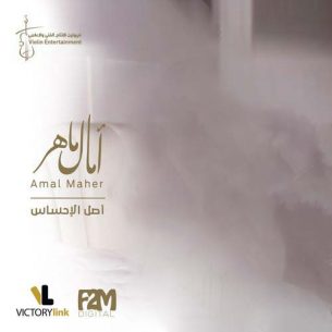 Amal Maher: Asl El Ehsas