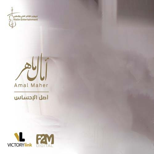 Amal Maher: Asl El Ehsas