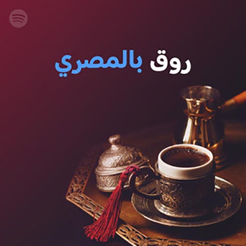 Chill Bel Masry