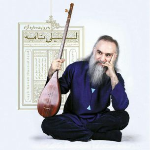 Davoud Azad - Leyli Nameh