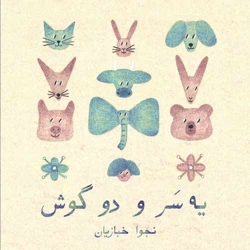 Najva Khabbazian Ye Sar O Do Goosh