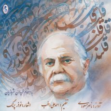 Naser Masoudi - Ghalandar