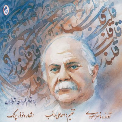 Naser Masoudi - Ghalandar