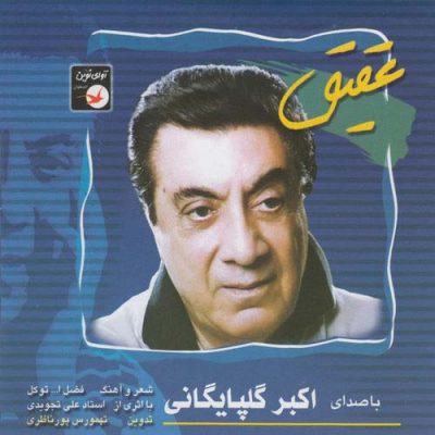 Akbar Golpaygani - Aghigh