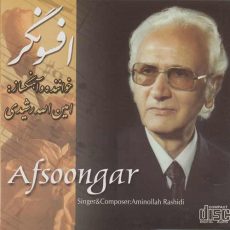 Aminollah Rashidi Afsoongar
