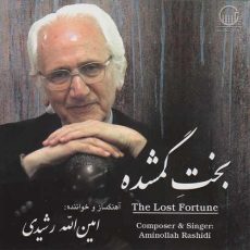 Aminollah Rashidi Bakhte Gomshodeh
