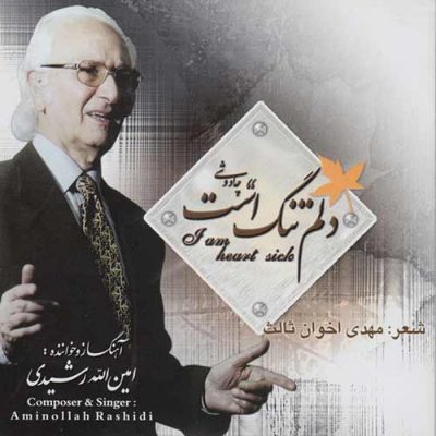 Aminollah Rashidi Delam Tang Ast