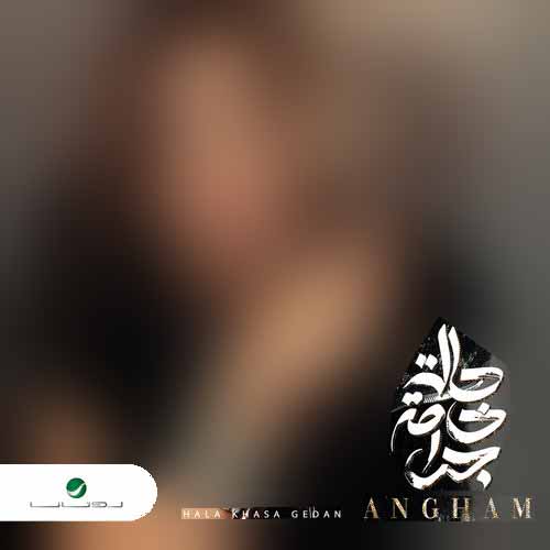 Angham - Hala Khasa Gedan