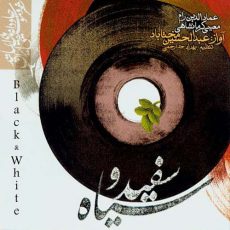 Abdolhosein Mokhtabad Black & White