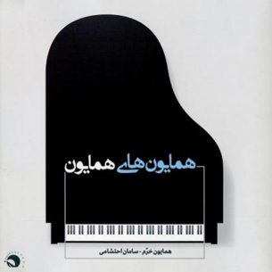 Saman Ehteshami Homayoun-Haye Homayoun