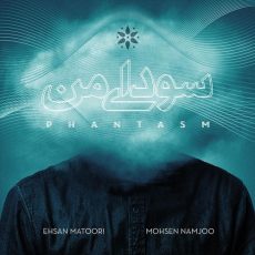 Ehsan Matoori, Mohsen Namjoo Phantasm