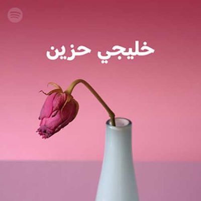 Khaleeji Sad Melodies