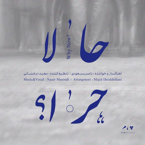 Naser Masoudi Why Now?