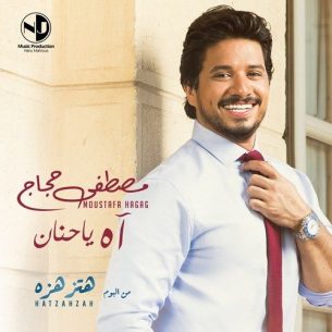 Moustafa Hagag Ah Ya Hanan