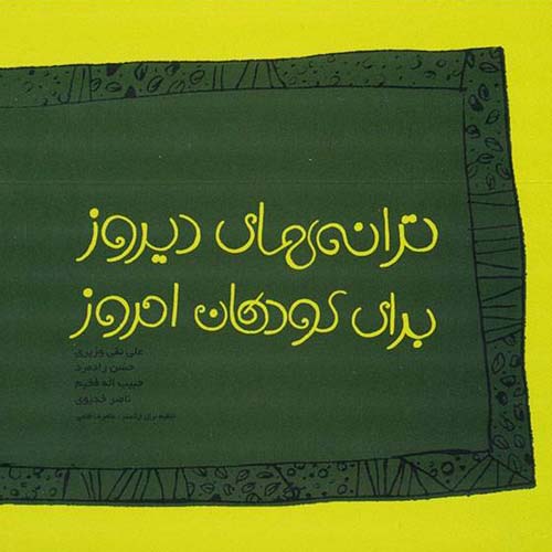 Antiquated Childhood Songs for Contemporary Children, Vol.1