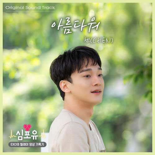 CHEN Beautiful Heart 4 U