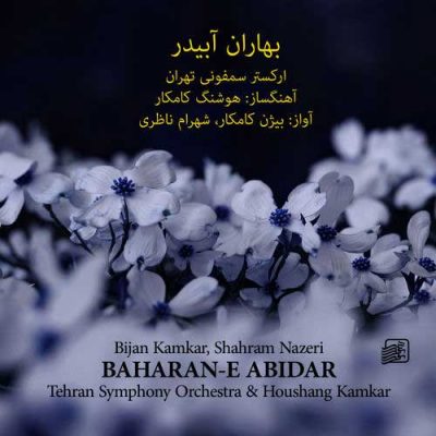Bijan Kamkar, Shahram Nazeri Baharan-E Abidar