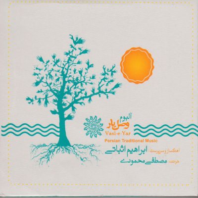 Ebrahim Esbati Vasl-E Yar