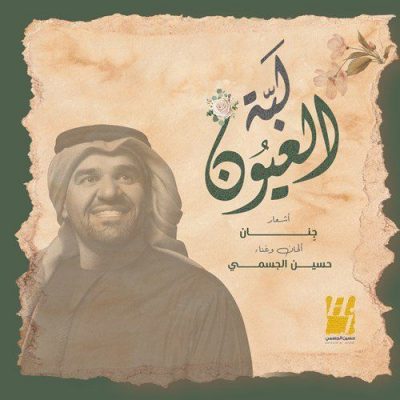 Hussain Al Jassmi Lebet Aloyon