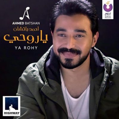 Ahmed Batshan Ya Rohy