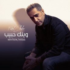Fadel Chaker Waynak Habib